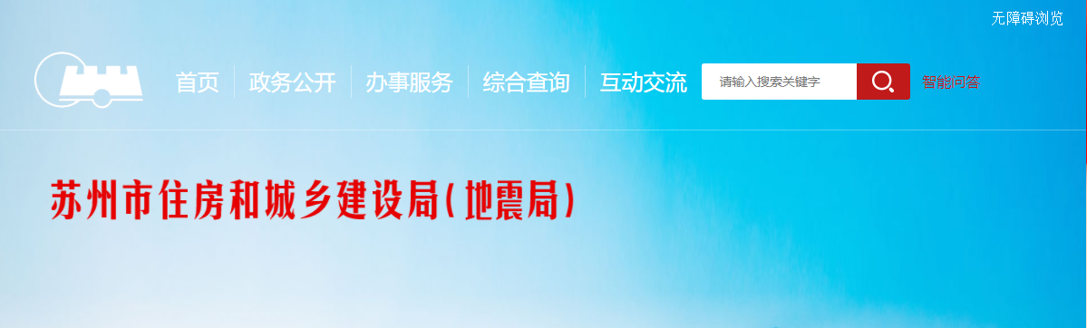 10月19日，蘇州一在建工地發(fā)生火災(zāi)事故，住建局下發(fā)消防安全隱患大排查緊急通知