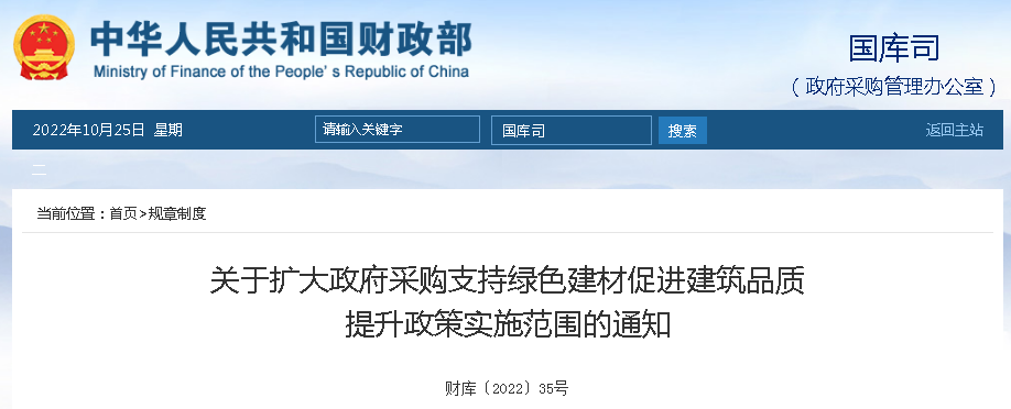 住建部、財政部、工信部：發(fā)布政府采購工程綠色需求標準，代理機構、施工和設計單位注意！