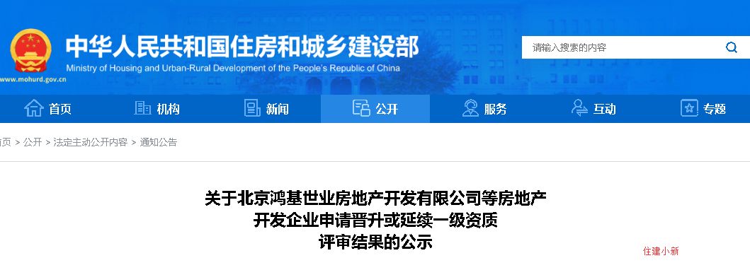 住建部：房產(chǎn)一級(jí)資質(zhì)公示！91家晉升，30家待定。179家申請(qǐng)延續(xù)，64家待定