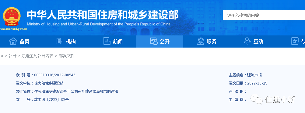 住建部：全國24個智能建造試點城市確定！為期3年！