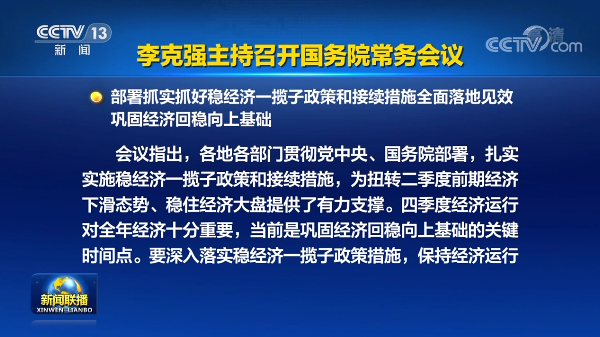 國常會：加大農(nóng)民工工資拖欠治理力度！推動項目加快資金支付和建設(shè)！