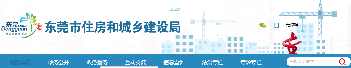 東莞市、武漢市通報(bào)施工現(xiàn)場(chǎng)疫情防控措施落實(shí)不力項(xiàng)目