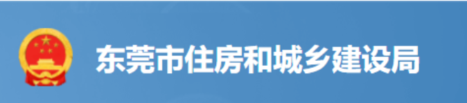 東莞：務(wù)必確保關(guān)鍵崗位人員到位履職！否則堅(jiān)決責(zé)令停工整改