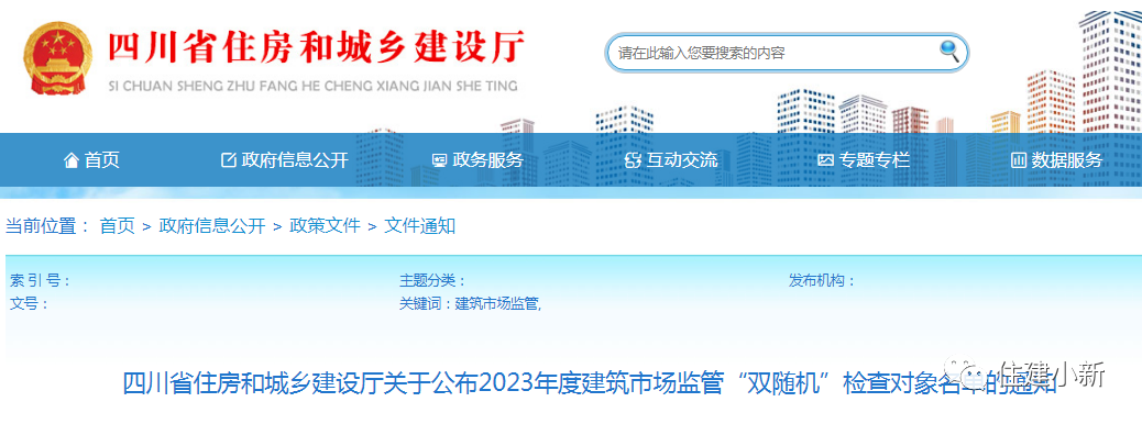 嚴(yán)查轉(zhuǎn)包、違法分包、掛靠等行為！四川公布60家“雙隨機(jī)”檢查對(duì)象名單！