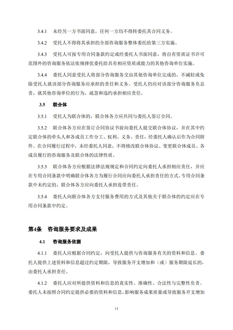 房屋建筑和市政基礎設施項目工程建設全過程咨詢服務合同（示范文本）_22.jpg