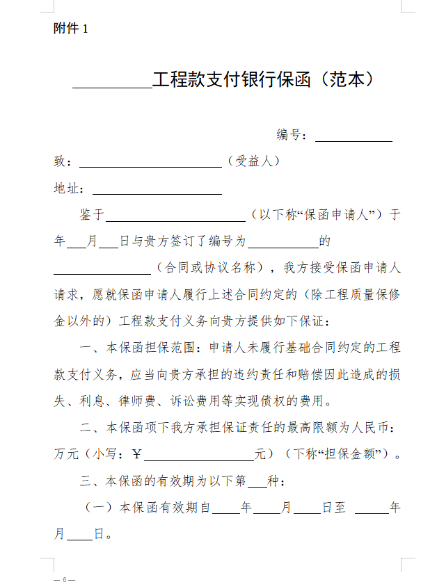 浙江省房屋建筑和市政基礎(chǔ)設(shè)施領(lǐng)域推行工程款支付擔(dān)保實(shí)施意見(jiàn)（征求意見(jiàn)稿）1.png