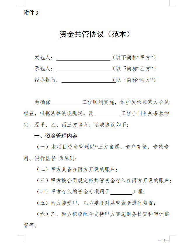 浙江省房屋建筑和市政基礎(chǔ)設(shè)施領(lǐng)域推行工程款支付擔(dān)保實(shí)施意見(jiàn)（征求意見(jiàn)稿）8.png