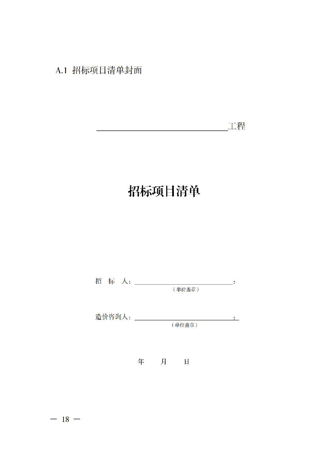 省住房城鄉(xiāng)建設(shè)廳關(guān)于印發(fā)《貴州省房屋建筑和市政基礎(chǔ)設(shè)施項(xiàng)目工程總承包計(jì)價(jià)導(dǎo)則》（試行）的通知（黔建建通〔2024〕34號(hào)）_19.png