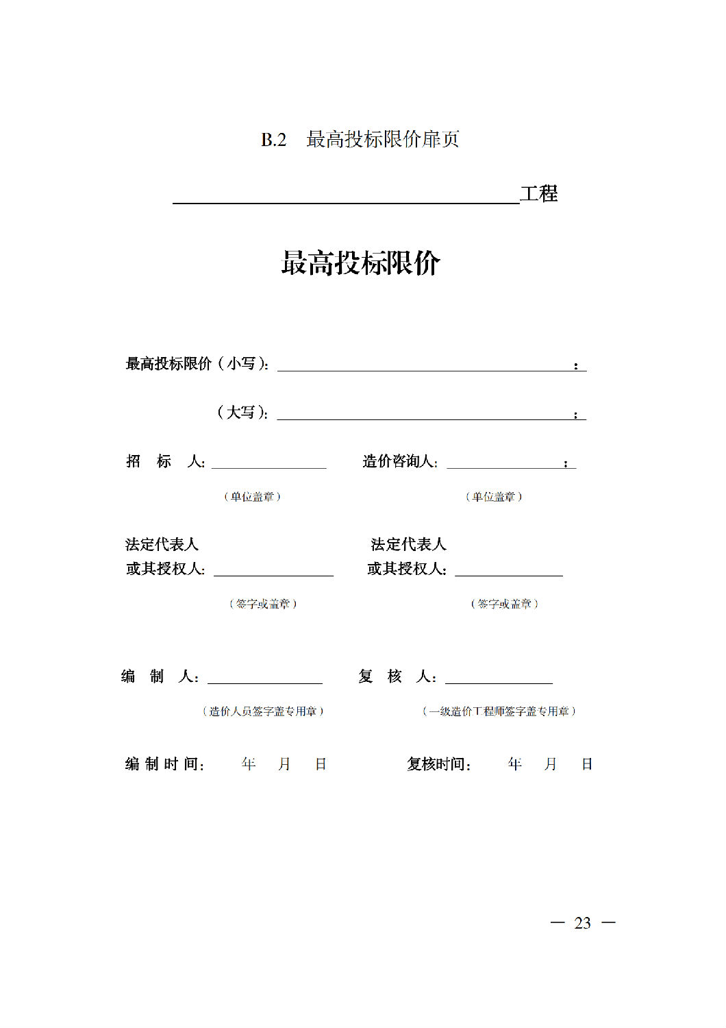 省住房城鄉(xiāng)建設(shè)廳關(guān)于印發(fā)《貴州省房屋建筑和市政基礎(chǔ)設(shè)施項(xiàng)目工程總承包計(jì)價(jià)導(dǎo)則》（試行）的通知（黔建建通〔2024〕34號(hào)）_24.png