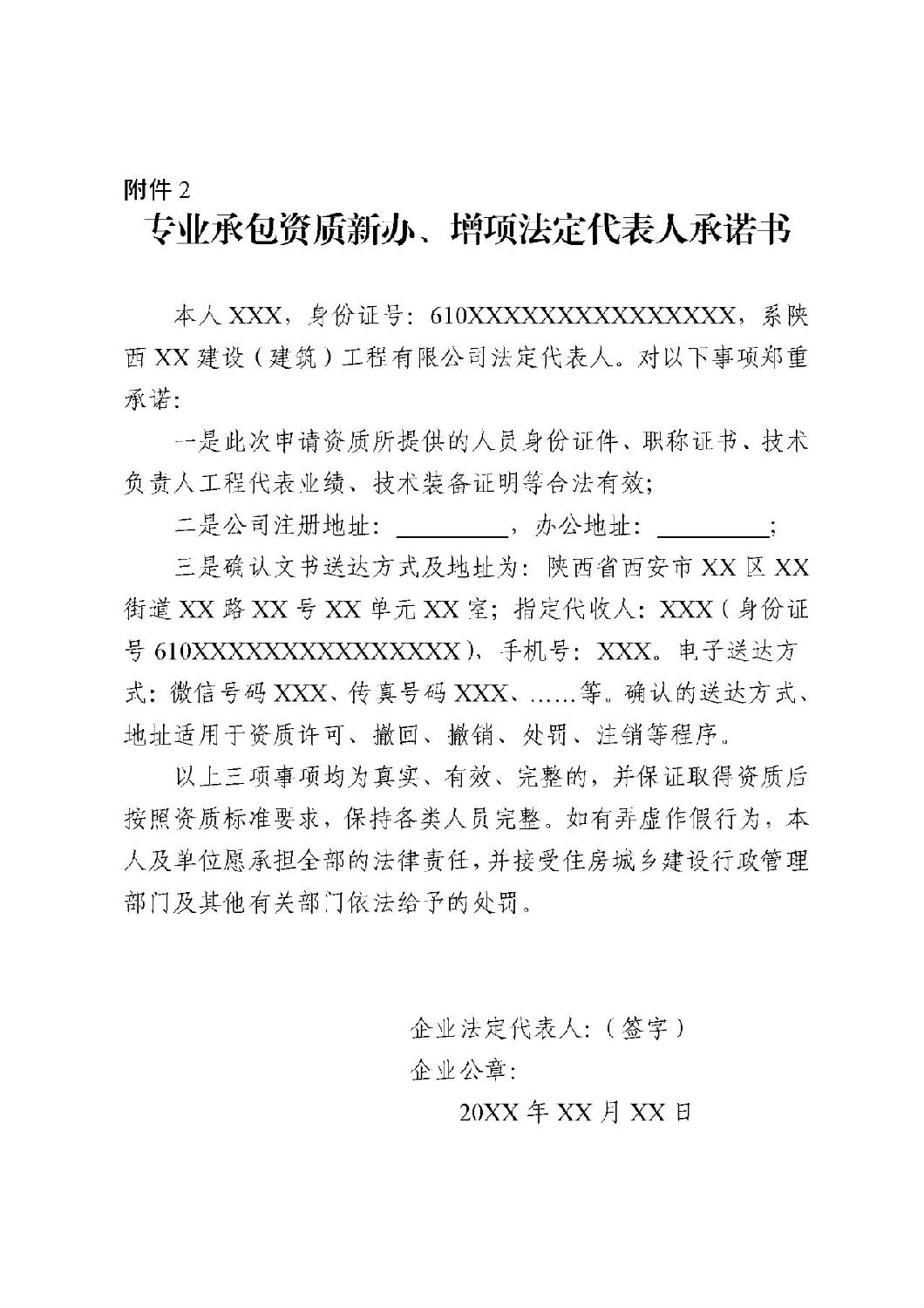 專業(yè)承包資質(zhì)新辦、增項(xiàng)法定代表人承諾書.jpg