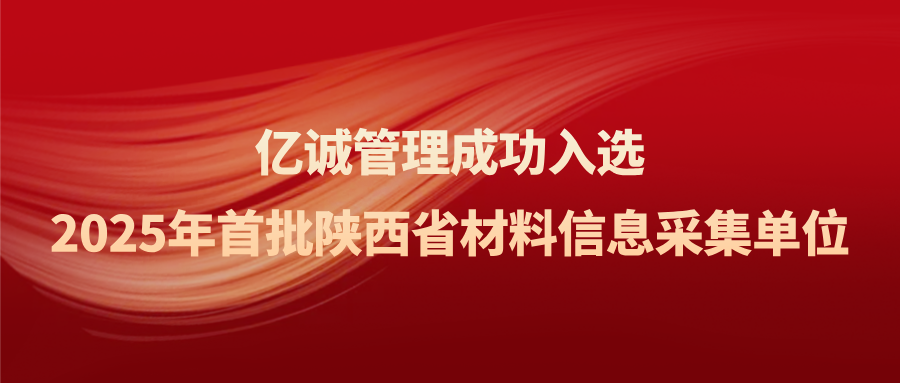 首批陜西省建設工程材料信息采集單位名單