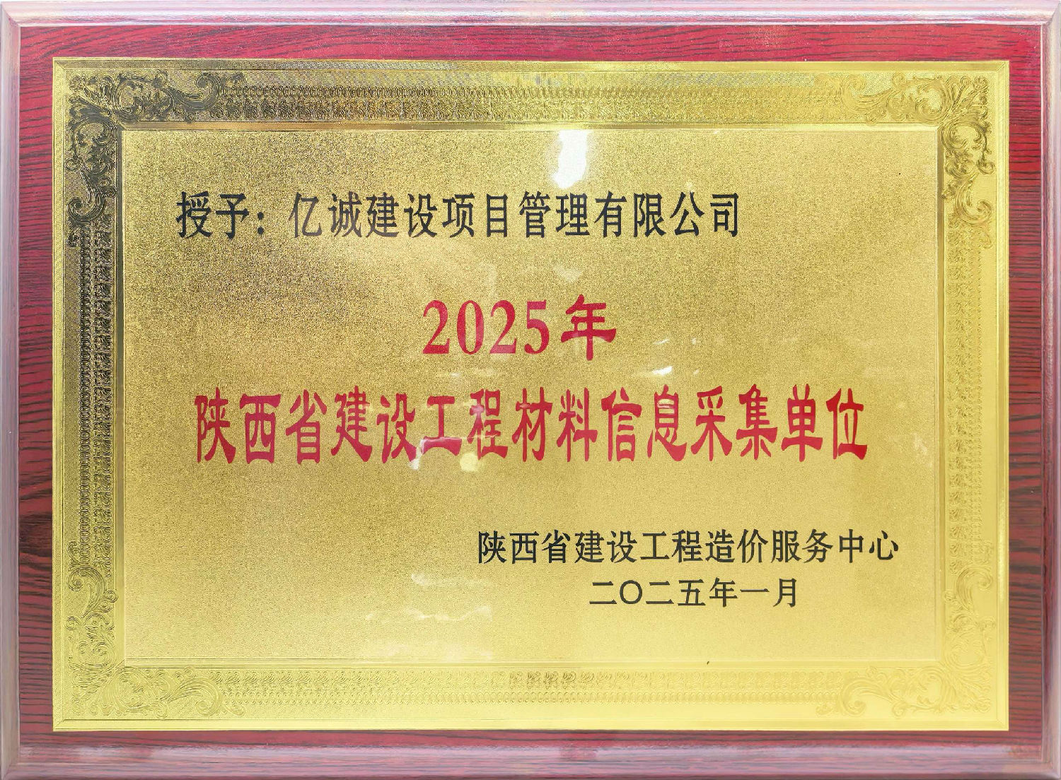 2025年陜西省建設工程材料信息采集單位.jpg